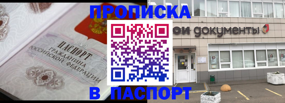 прописка ребенка в Коле