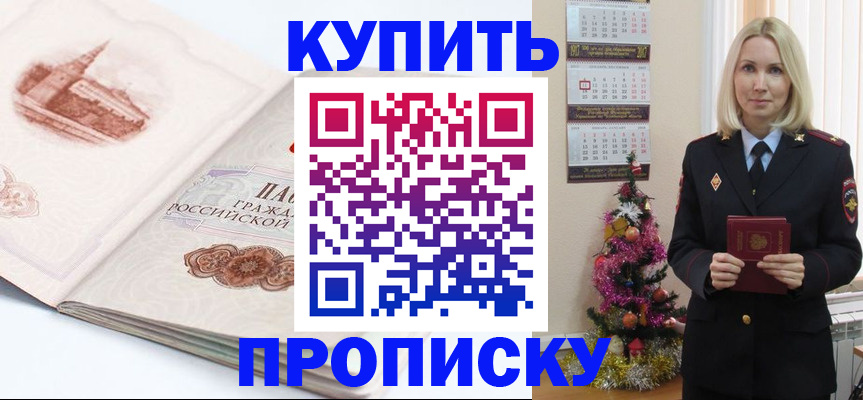 прописка в квартире в Коле